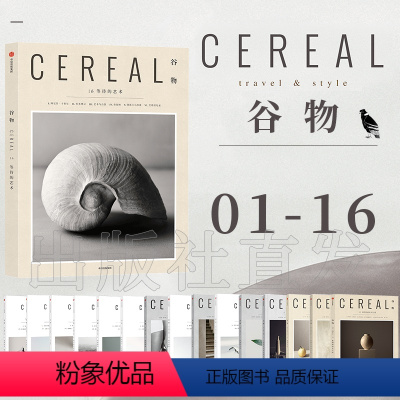谷物02:深陷温柔生活 [正版]21年全16册CEREAL谷物01-16分册