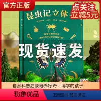 最美的法布尔昆虫记全12册 [正版]赠昆虫观察指南 昆虫记立体书精装3D儿童机关书翻翻书洞洞书5-6岁幼儿图画书一二三四