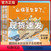 山猫医生来了+互动游戏[全5册] [正版]山猫医生系列全4册精装 儿童绘本故事书幼儿园3-4-5-6周岁宝宝睡前阅读物书