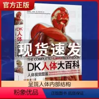 DK人体大百科 [正版]DK人体大百科涂色版儿童少儿百科全书幼儿读物科学绘本故事6-10岁科普dk人体少儿大百科书籍人体
