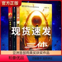 [正版]三体全集共3册 刘慈欣科幻小说作品集三体12黑暗森林死神永生 雨果奖作品流浪地球作者 经典文学长篇科幻小说书籍