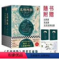 [正版]尤利西斯精装珍藏版全套2册 詹姆斯乔伊斯著萧乾原版经典译本文学史奇书大学读物 意识流开山之作 现代当代文学小说