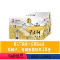 曹文轩纯美小说[全10册] [正版]丁丁当当全套7册 曹文轩系列儿童文学纯美小说 四年级班主任老师课外书名著盲羊白痴黑痴