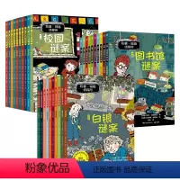 拉塞-玛娅侦探所全30册 [正版]拉塞玛娅侦探所第一二三辑全套30册拉塞玛雅小学生外国侦探推理小说儿童冒险读物8-9-1
