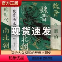 [正版]汗青堂 魏晋南北朝史 丛书103川胜义雄著贵族制社会九品中正淝水之战六朝史中国古代史历史书籍三国两晋南北朝图书