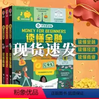 少年商学院全套3册 [正版]少年商学院全3册精装读懂商业读懂金融读懂经济英国尤斯伯恩小学生课外阅读财商启蒙绘本思维教育8