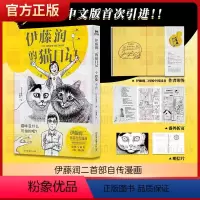 [正版]伊藤润二的猫日记 小四和小六 伊藤润二首部自传漫画 恐怖漫画大师绘制的搞笑猫咪漫画 日本漫画搞笑漫画绘本 图书