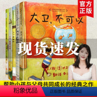 大卫不可以系列[精装5册] [正版]大卫不可以绘本系列全套5册大卫上学去不可以惹麻烦圣诞节到了快长大吧2-9岁早教启蒙绘