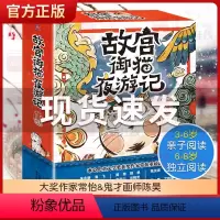 故宫御猫夜游记[全5册精装] [正版] 故宫御猫夜游记全5册精装故宫里的大怪兽同作者姐妹篇精装绘本孩子的故宫神兽睡前故事