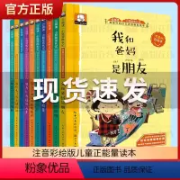 小屁孩成长记第3辑(全10册注音版) [正版]小屁孩成长记第3辑全10册我和爸爸妈妈是朋友等什么马上就行动儿童励志故志书