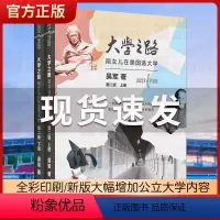 [正版] 大学之路 陪女儿在美国选大学第二版 上下2册 吴军著 大学究竟读什么 认识世界名校教育模式和历史 如何选择学