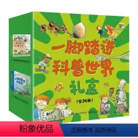 一脚踏进物理世界+大自然[礼盒24册] [正版]一脚踏进大自然全套15册2-3-4岁幼儿经典科普启蒙绘本Usborne科