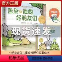 [正版]盖朵和他的好朋友们(全6册) 丘汉林 小鳄鱼盖朵首套儿童故事绘本 中英双语 趣味暖心治愈漫画童书成长热卖看你一