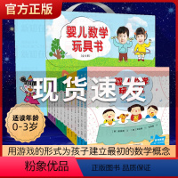 婴儿数学玩具书 [正版]婴儿数学玩具书全12册 礼盒装 你好神奇的数学0-3-6岁儿童数学启蒙趣味思维智力潜能开发训练书