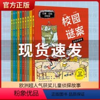 拉塞玛娅侦探所注音版[全10册] [正版]拉塞玛娅侦探所第一辑彩绘注音版全套10册小学生外国侦探推理小说儿童冒险读物小学