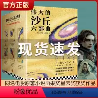 [正版]沙丘小说六部曲书全套6册电影《沙丘》原著 伟大的沙丘系列外国科幻小说书籍排行榜新雨果奖星云奖奥斯卡大奖获奖作品
