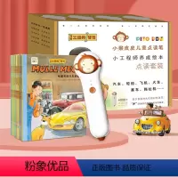 万能工程师麦克+小猴皮皮点读笔[20册礼盒装] [正版]海豚 工程师麦克全套20册可点读笔3-8岁儿童幼儿故事书科普绘本