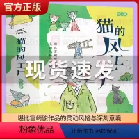 猫的风工厂:全5册 [正版]猫的风工厂:全5册 堪比宫崎骏作品的灵动风格,治愈系日本童话 儿童童话故事书小学生课外读物
