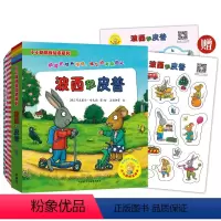 波西和皮普[全11册] [正版] 小小聪明豆绘本系列 波西和皮普全11册 绘本故事书幼儿园儿童绘本2-3-6周岁少儿经典