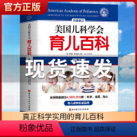 [正版]美国儿科学会育儿百科第7版 美国育儿百科全书 美国儿科协会育儿百科新手妈妈育儿书籍0到3岁实用程序育儿法 育儿