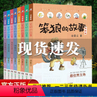 笨狼的故事[第一辑全8册带注音] [正版]笨狼的故事彩图注音版全套8册飞鱼龙狼树叶汤素兰一二三年级课外书必读带拼音老师阅