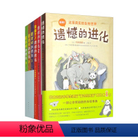 遗憾的进化大合集[全6册] [正版]遗憾的进化全集书全套6册 小学一二三四五六年级插画科普漫画书冷知识 儿童动物恐龙百科