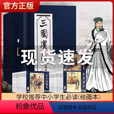 [正版]三国演义连环画蓝函盒装全60册罗贯中绘画本老版怀旧连环画四大名著连环画小人书儿童课外读物故事书上海人民美术出版