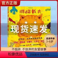 胖猫戴夫系列全3册 [正版]3-6岁 胖猫戴夫系列全3册 胖猫戴夫+戴夫的早餐崩飞了+真假戴夫 休.亨德拉 著 学会交朋