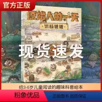 原始人的一天 [正版]童书 原始人的一天 套装4册 给3-6岁儿童的趣味科普绘本 从原始人一天有趣的生活中探寻史前文明