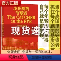 [正版]麦田里的守望者(精装) 原著中文纪念版译林出版社塞林格著施咸荣译 美国文学经典 青春成长阅读外国小说世界名著书