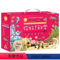 3+岁☆你好科学[全50册] [正版]你好数学绘本珍藏版套装(全套30本)数学概念启蒙图画书3-6岁儿童亲子阅读幼儿
