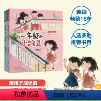小蜜瓜+小豌豆 [正版]一年级的小豌豆 一年级的小蜜瓜 注音版全彩全套2册小学生必读课外书经典书目带拼音儿童故事书绘本老