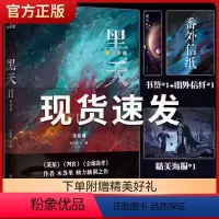 [正版]印特签版赠主角大海报+特种纸书签+全新番外信纸黑天2完结篇 木苏里青春言情小说书籍实体书