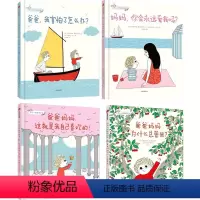 幼儿心理安抚绘本[全套4册] [正版]幼儿心理安抚绘本全套4册 妈妈你会永远爱我吗+爸爸我害怕了怎么办 3-6岁 少儿家