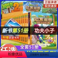 54册全套 [正版]植物大战僵尸2恐龙漫画书王者归来神奇草药功夫小子永远的灯塔奇异龙复仇记极地大作战6-8-12岁儿童科