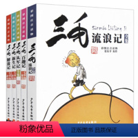 三毛全套5册 [正版]三毛百趣记+从军记+解放记+新生记全套5册漫画书彩图注音版三毛流浪记系列张乐平经典6-8-12周岁