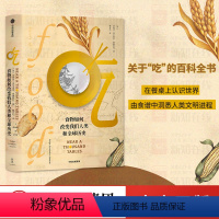 [正版]FX书籍 吃 食物如何改变我们人类和全球历史 菲利普费尔南多阿梅斯托著 人类文明进程 全球文明史 吃的百科出版
