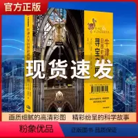 [正版]FX书籍牛津大学自然史博物馆的寻宝之旅 凯特迪思顿 著 大饱眼福的纸上展览 博物百科生命之旅 出版社 区域