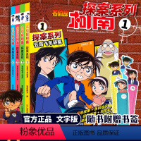 名侦探柯南探案系列1-4 [正版] 名侦探柯南探案系列1-12全12册第一辑百科普知识漫画剧集云霄飞车寻人美少女 儿童推
