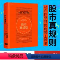 [正版]但斌股市真规则 站在巴菲特和晨星公司的肩上投资 帕特多尔西 出版社