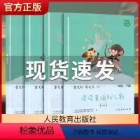 [全四册]一年级下册 快乐读书吧 [正版]学校力荐人教版 快乐读书吧一年级下册课外阅读 读读童谣和儿歌共4册名著课程 1