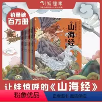 小狐狸勇闯《山海经》10册 [正版]小狐狸勇闯山海经新三册全10册唐诗里的中国狐狸家童书大唐气象读透唐诗宋词四川少年儿童