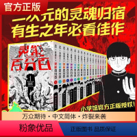 灵能百分百1-16+番外 [正版]灵能百分百漫画中文简体全16册单本+番外系列ONE著 超多赠品印签卡色纸胶片卡二次