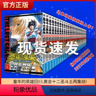 [正版]圣斗士星矢:冥王神话漫画 全套1-25册 车田正美著 《周刊少年Champion》连载中日本青春热血励志漫画书
