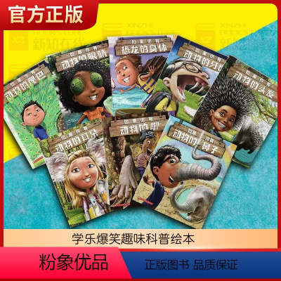 如果你有动物的身体[全8册] [正版]3-6岁如果你有动物的鼻子尾巴(全8册)学乐爆笑趣味科普绘本 学乐出版社重磅出品