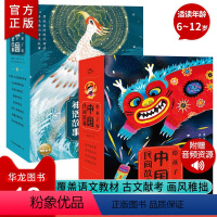 民间故事+神话故事[16册] [正版]给孩子的中国民间故事全8册彩绘注音版小学生一年级阅读课外书适读中国古代神话故事童话