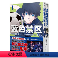 [正版] 套装8册 蓝色禁区漫画1-6册+凪外传1-2册 蓝色监狱漫画书原作简中版 金城宗幸BLUELOCK日本动漫画