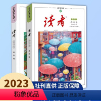 2023读者合订本春季+夏季卷2册 [正版]任选 新书 2023读者合订本夏季卷+青年文摘合订本74卷+意林合订本夏季卷