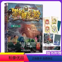 [文字版]29穿梭未来+30奇迹通天塔 20册 [正版]墨多多谜境冒险阳光版板全集全套第30奇迹通天塔+29穿梭未来 雷