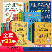 [精装彩绘本 画给孩子的系列]全23册 [正版]任选23册画给孩子的中国世界历史儿童绘本故事书唐诗宋词人类时间物种简史生